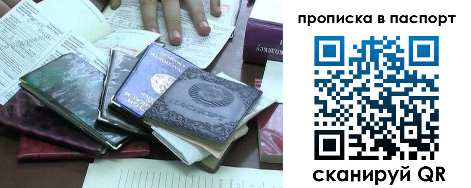 прописка от собственника в Куйбышеве